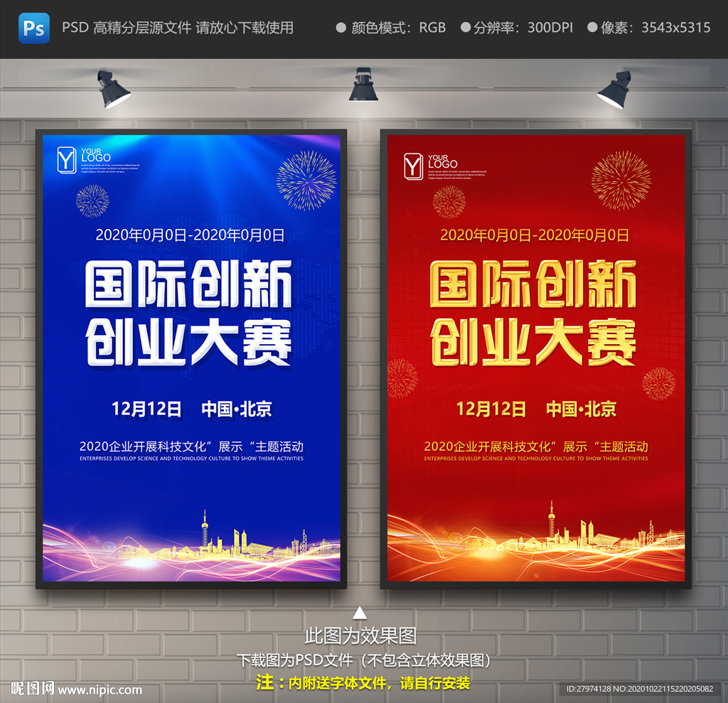 创业大赛海报 创业比赛海报