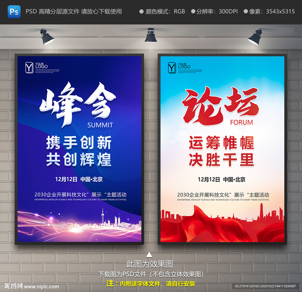 论坛海报 峰会海报