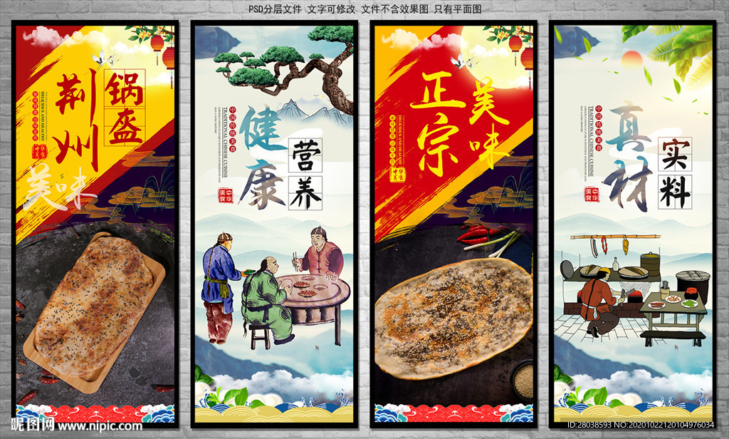 荆州锅盔