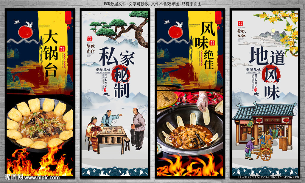 大锅台