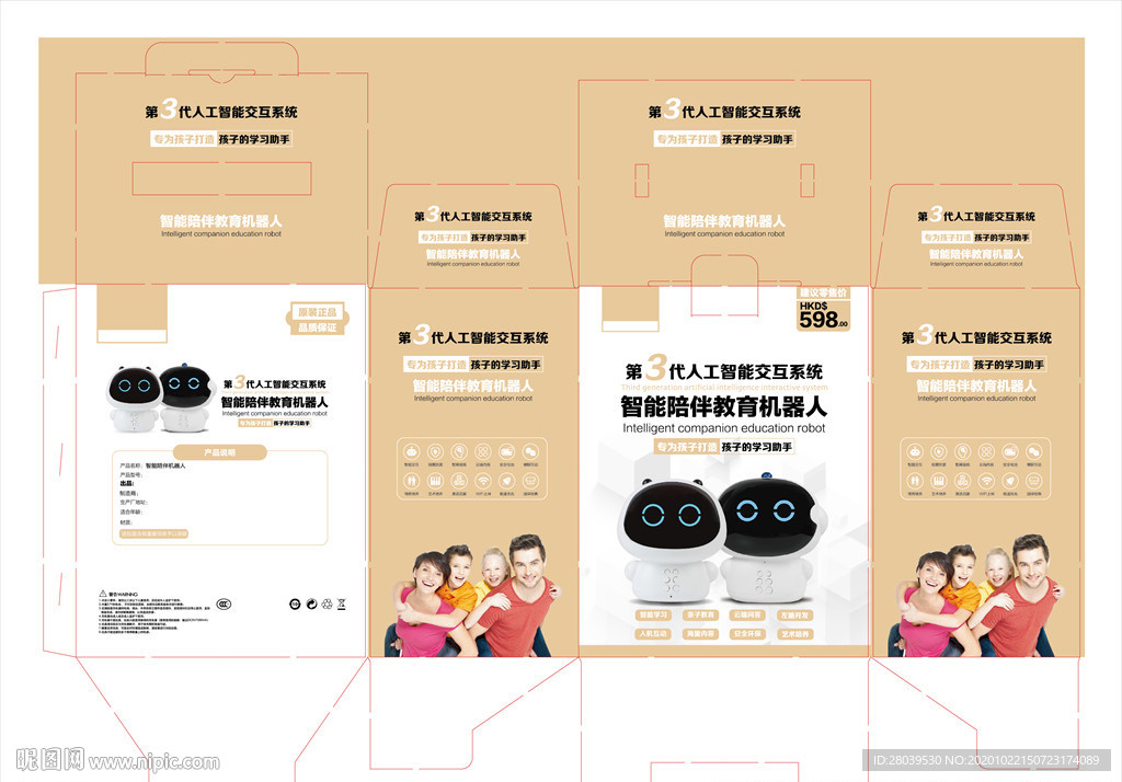 智能机器人包装