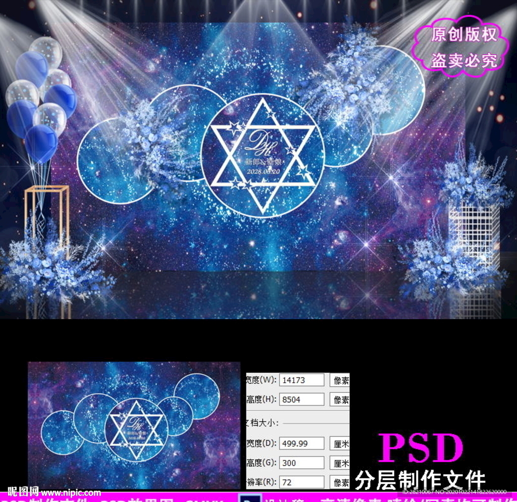 蓝紫色星空西式婚礼背景设计素材