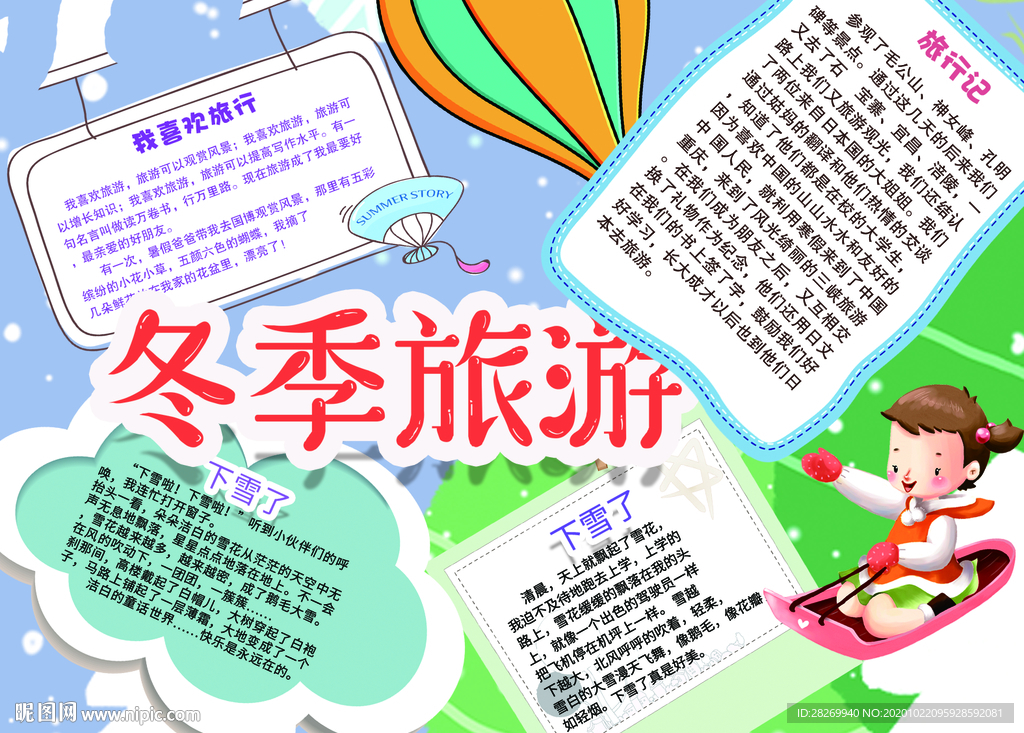 旅游小报