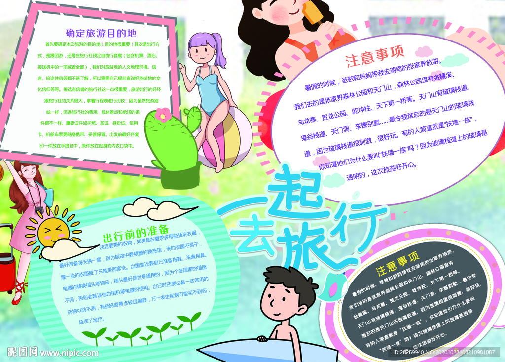 寒假计划小报
