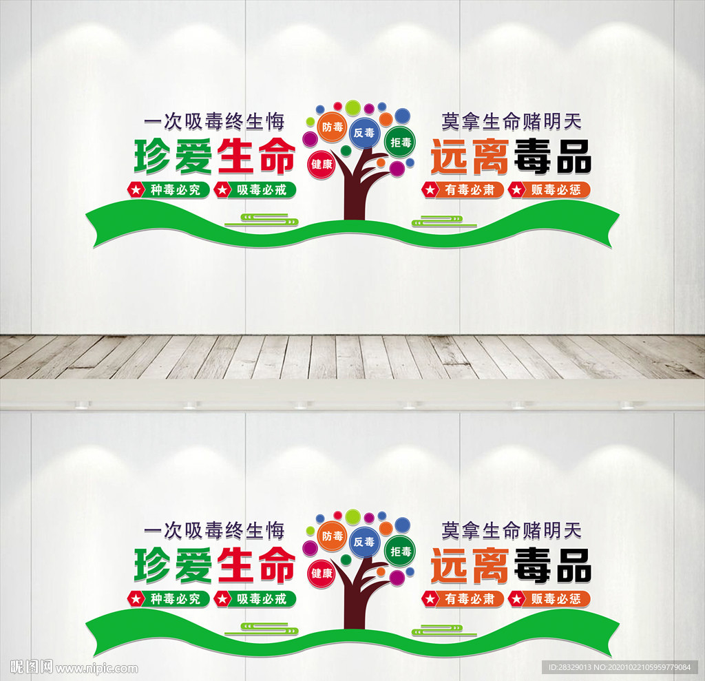 禁毒文化墙
