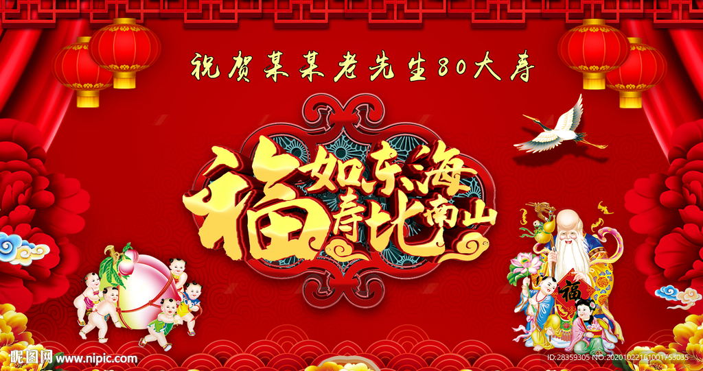 寿背景 寿字 寿海报 祝寿背景