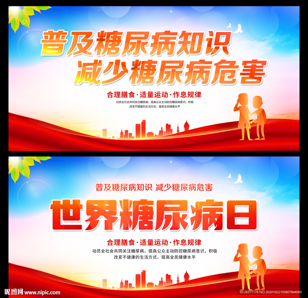 世界糖尿病日
