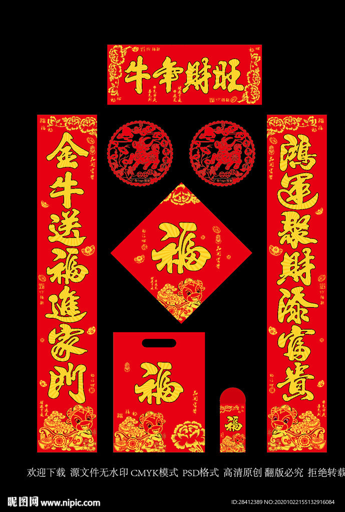 牛年财旺