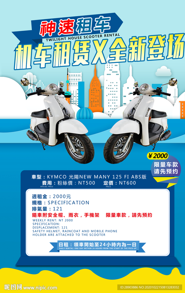 租车海报