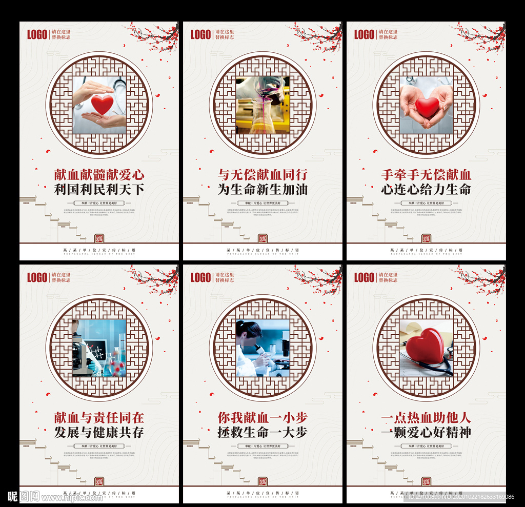 无偿献血