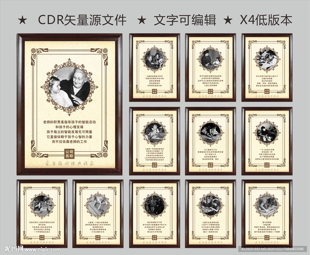 蒙氏语录