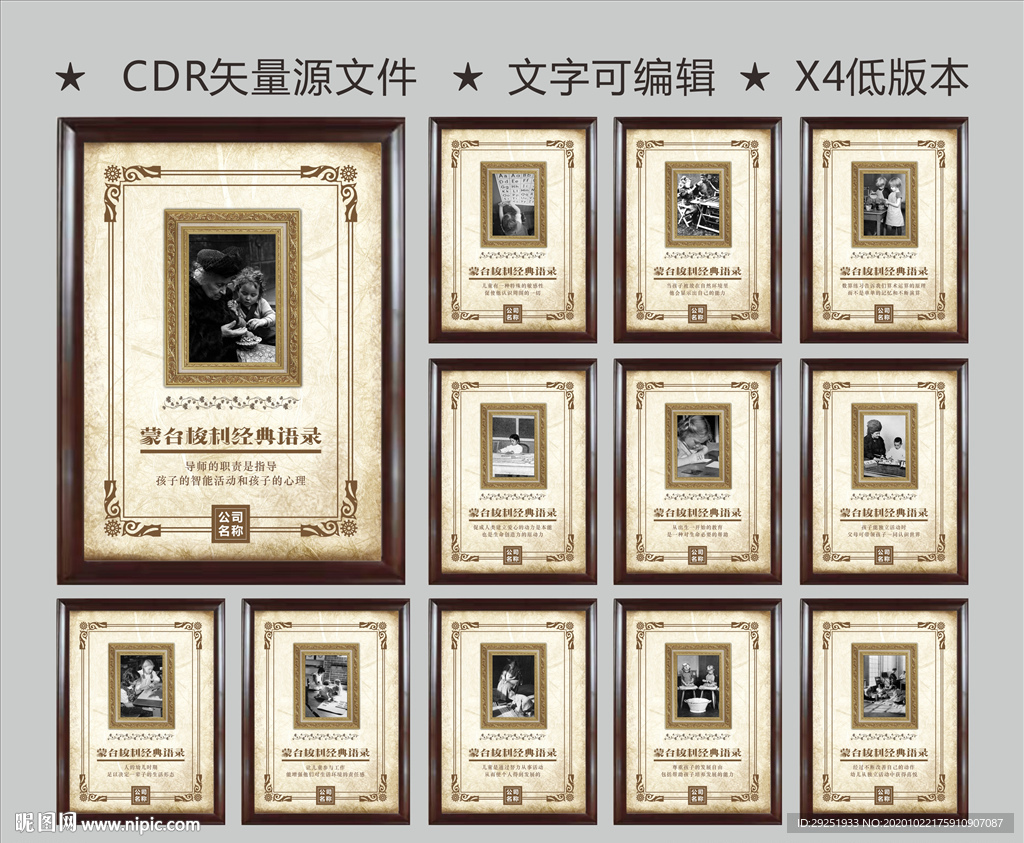 蒙氏语录