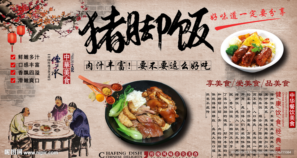 猪脚饭背景墙装饰画