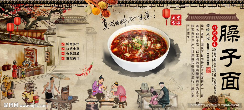 臊子面背景墙装饰画