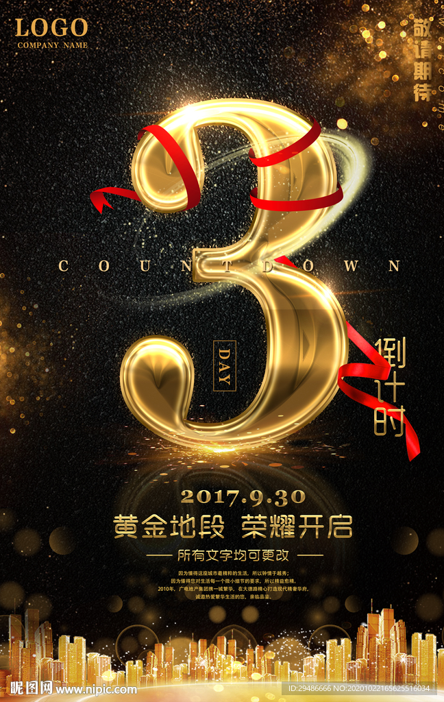 倒计时3天