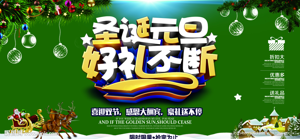 圣诞元旦