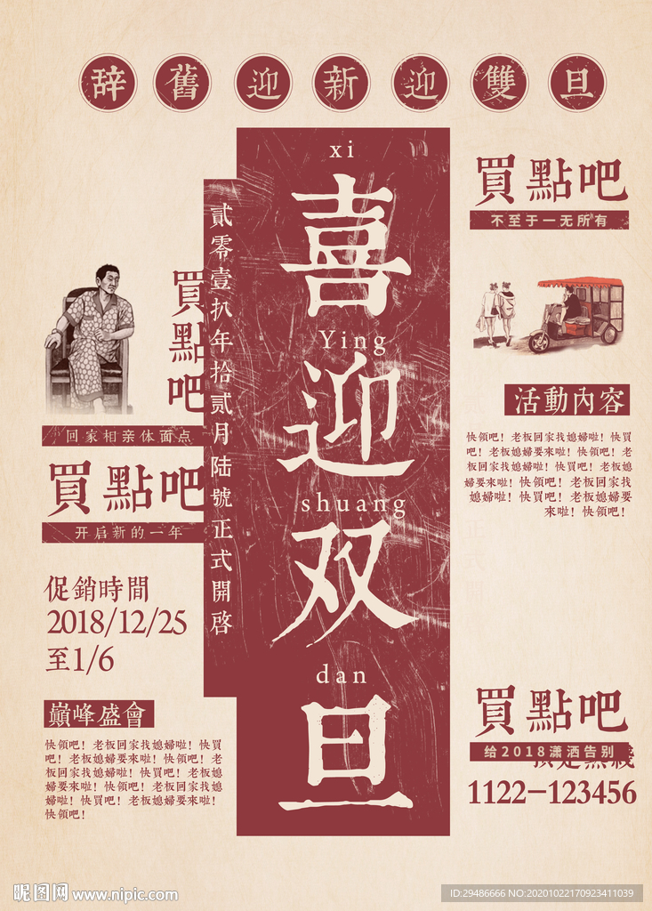 喜迎元旦