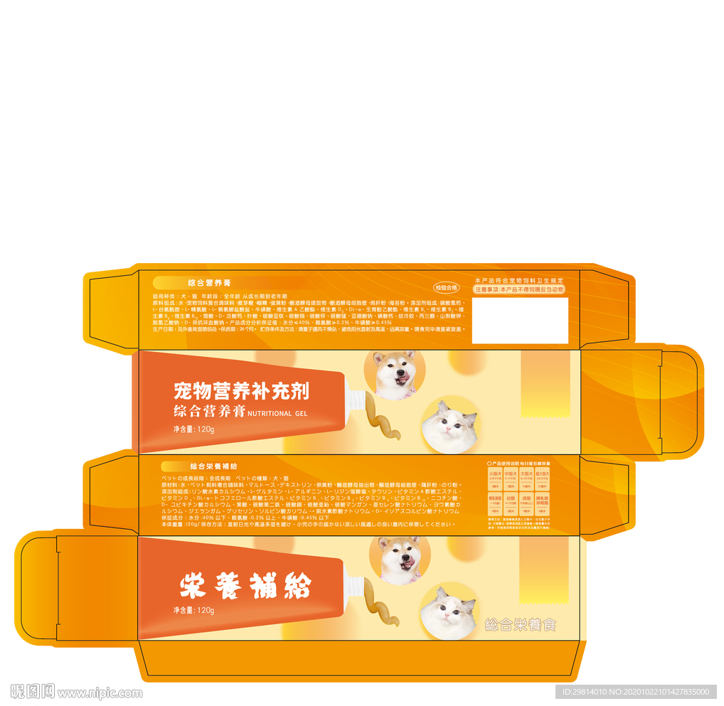 宠物营养膏盒子图片