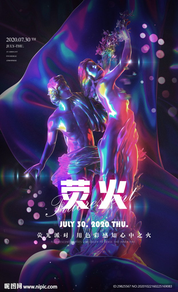 荧光派对