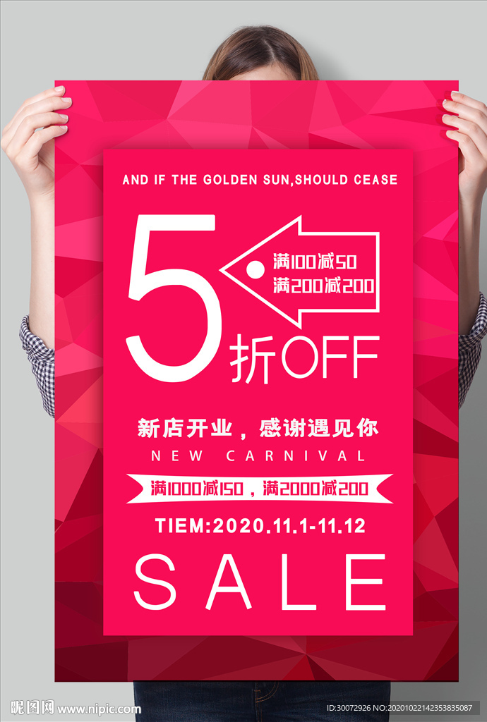 新店开业5折图片