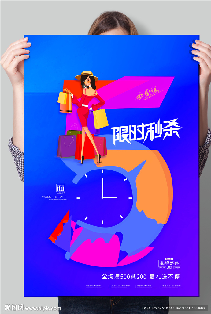 新店开业五折促销