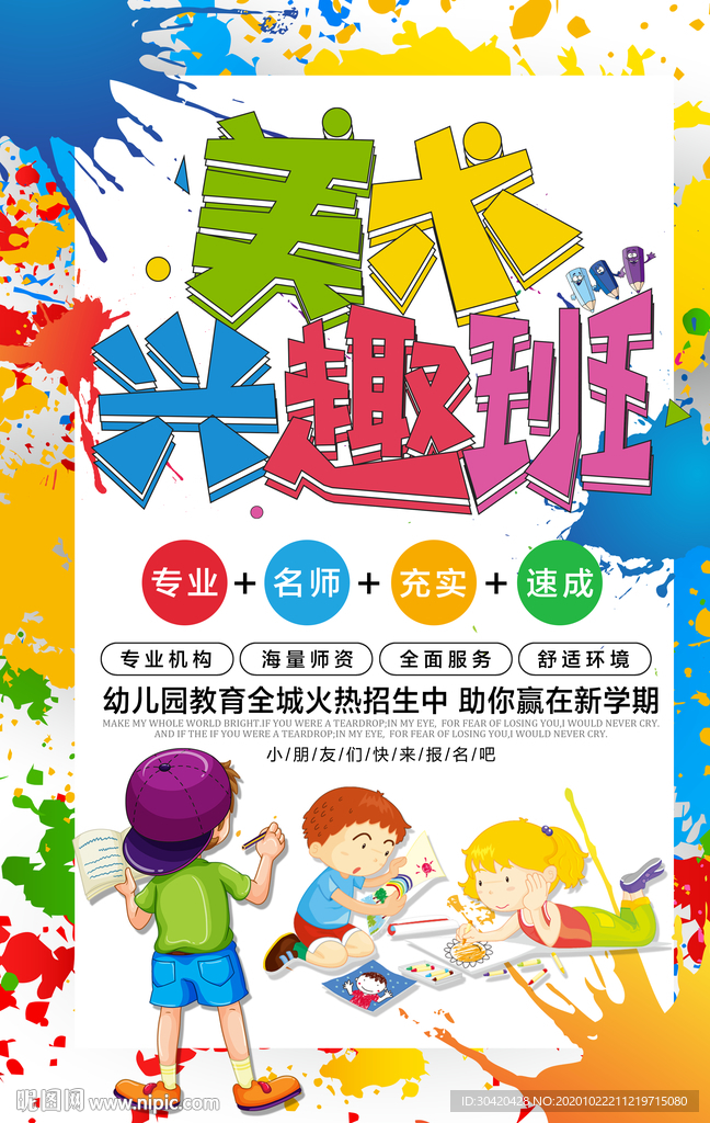 美术兴趣班 画画