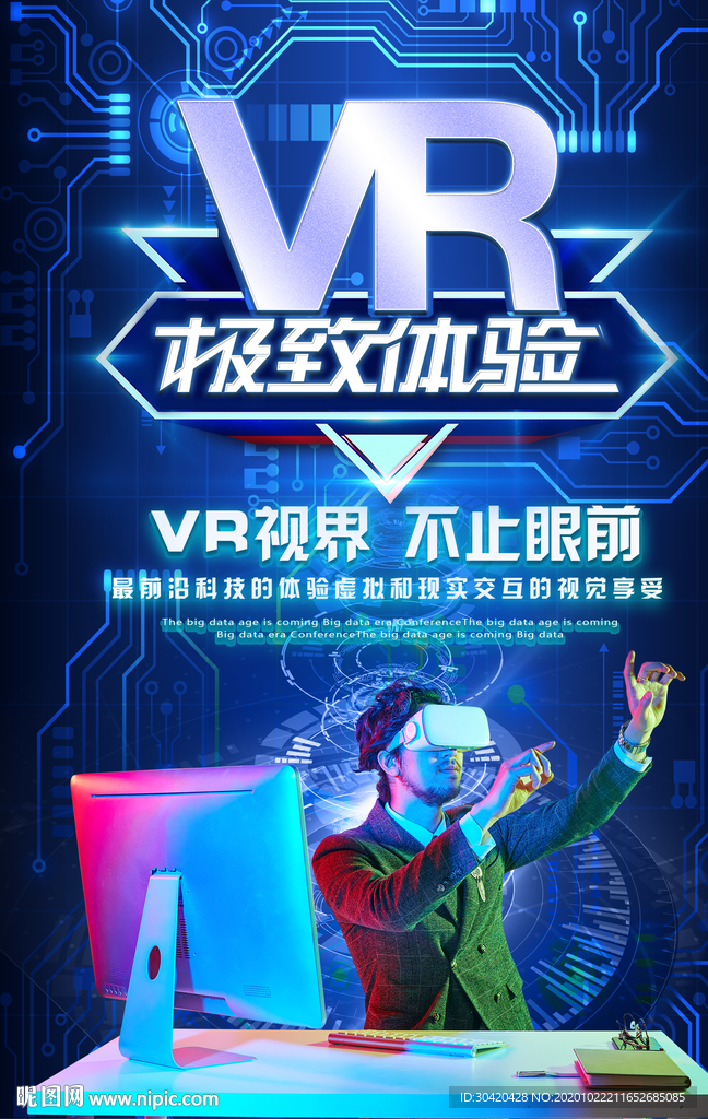 VR眼镜 VR海报