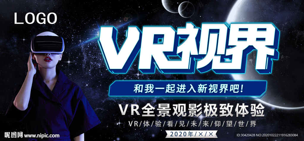 VR视界 VR眼镜展板