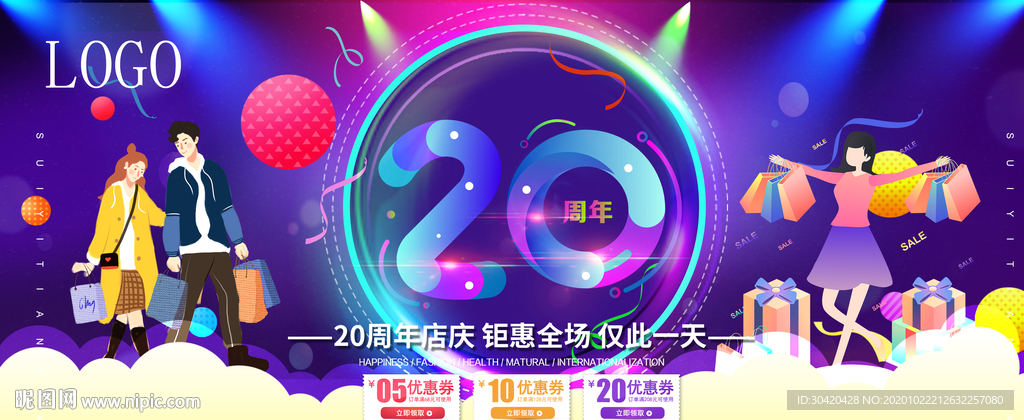 20周年 周年庆展板