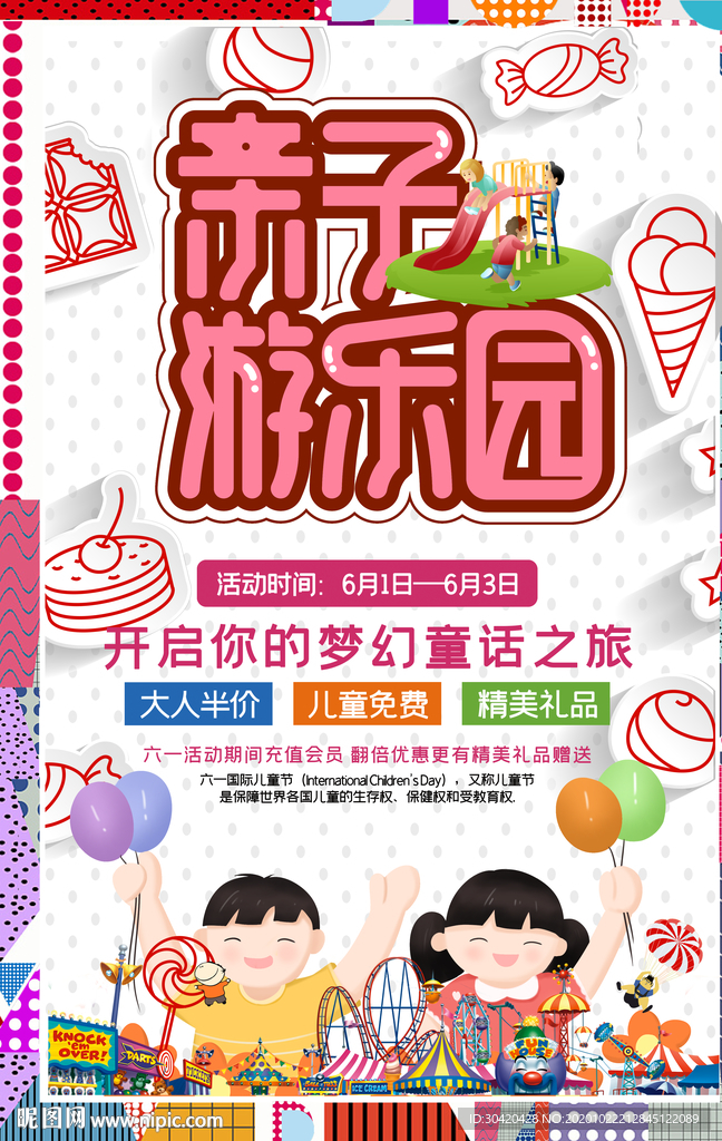 亲子乐园海报