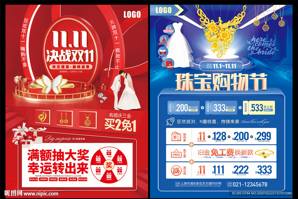 珠宝双十一
