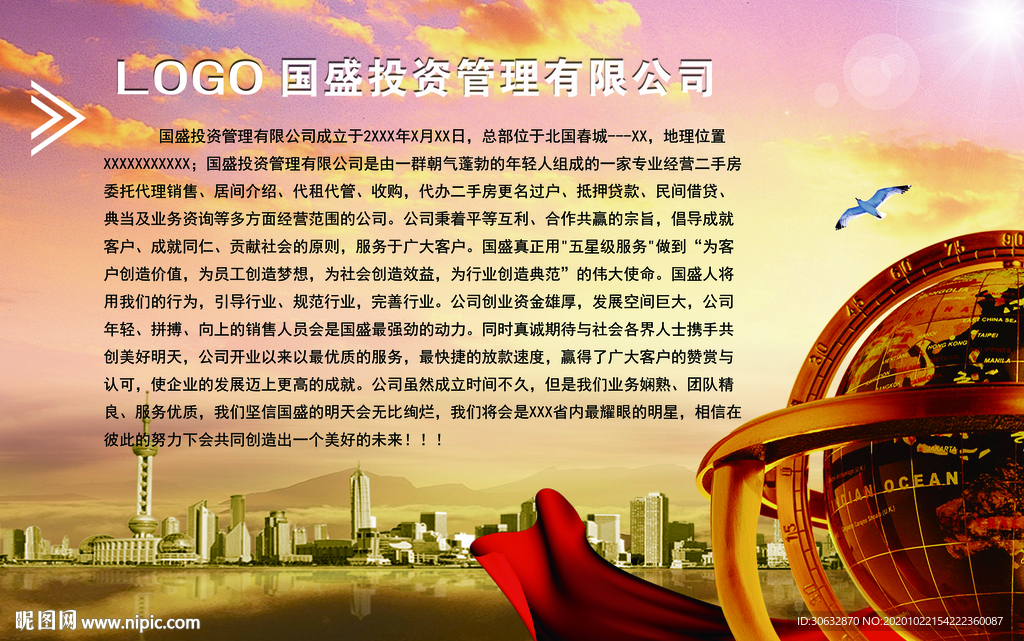 国盛投资管理