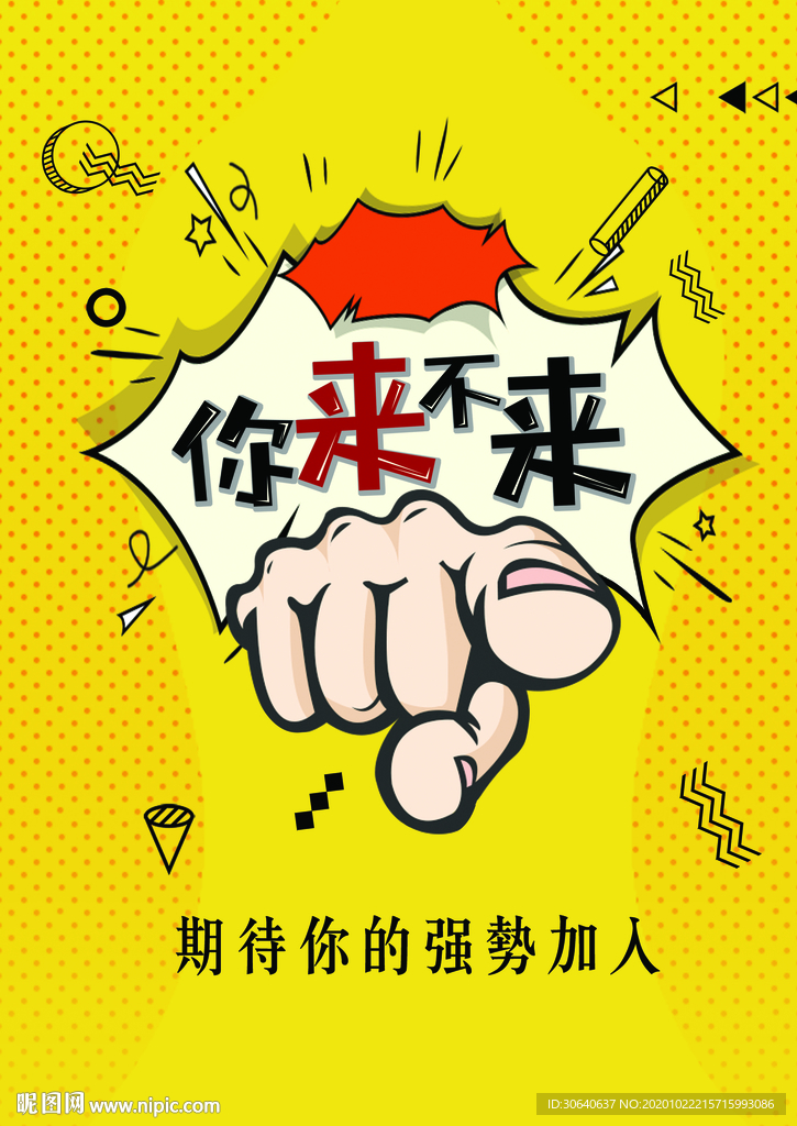 招聘海报图片