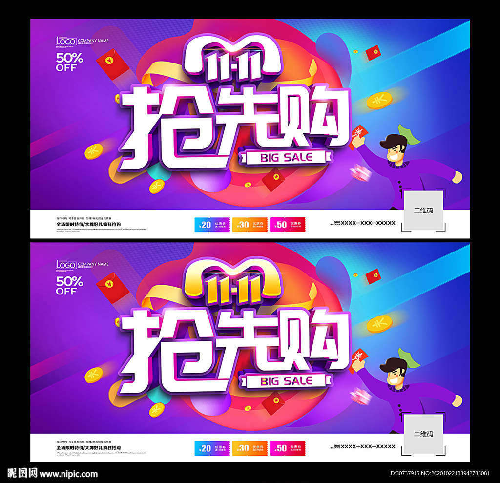 双十一海报 双十一促销