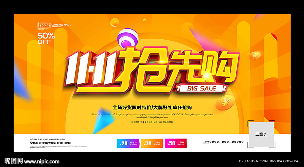 双十一 双十一海报