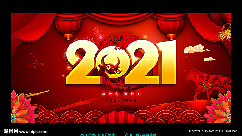 2021牛年 2021海报