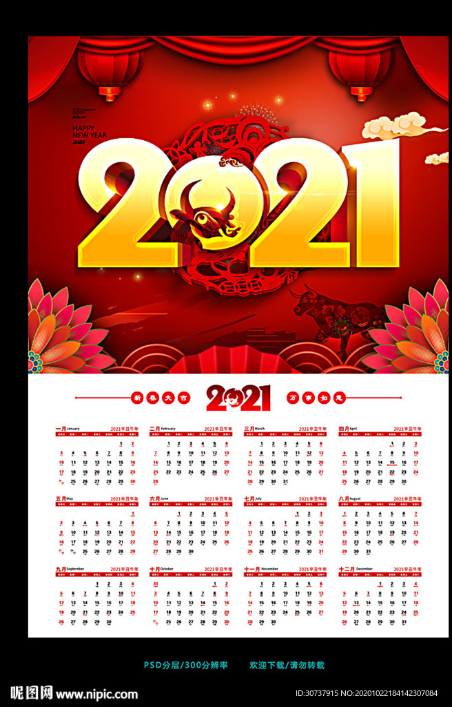 牛年挂历 2021牛年挂历