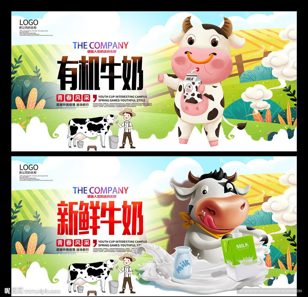 牛奶
