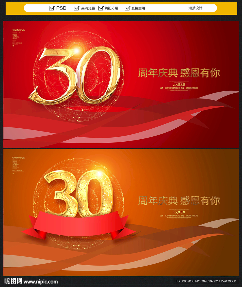 30周年庆