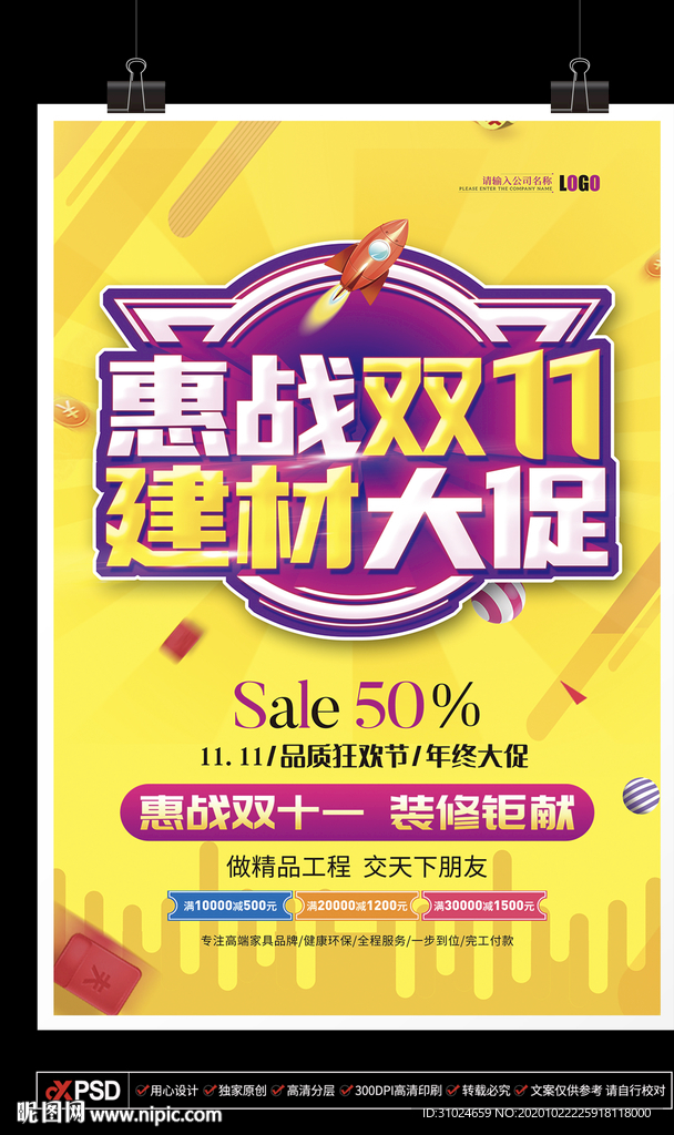惠战双11建材家居大促家装联盟