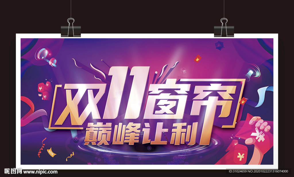 双11家居建材软装窗帘巅峰让利