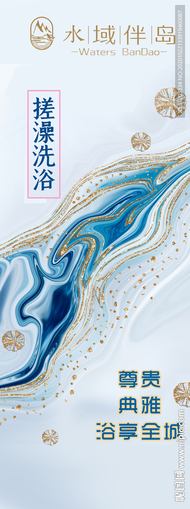 洗浴海报