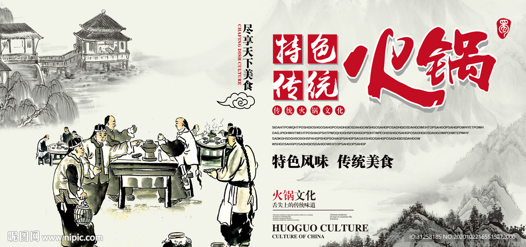 火锅 火锅海报 火锅展板