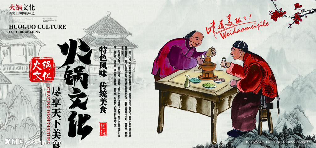 火锅 火锅海报 火锅展板