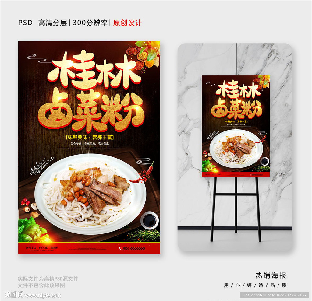 桂林米粉