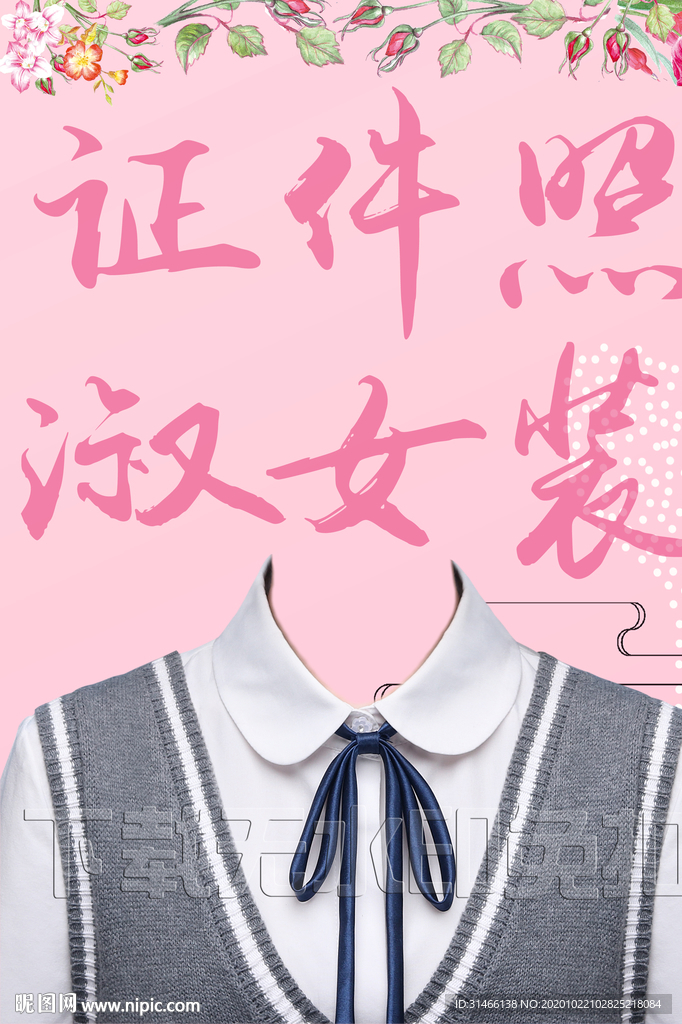 女证件照服装衬衣毛衣模板淑女