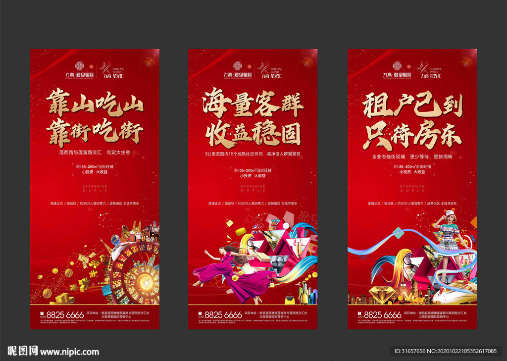 红色旺铺商铺商业地产海报系列图