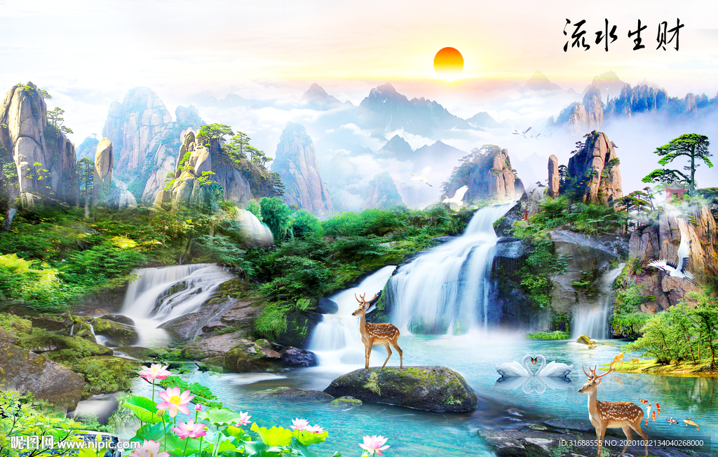 流水生财