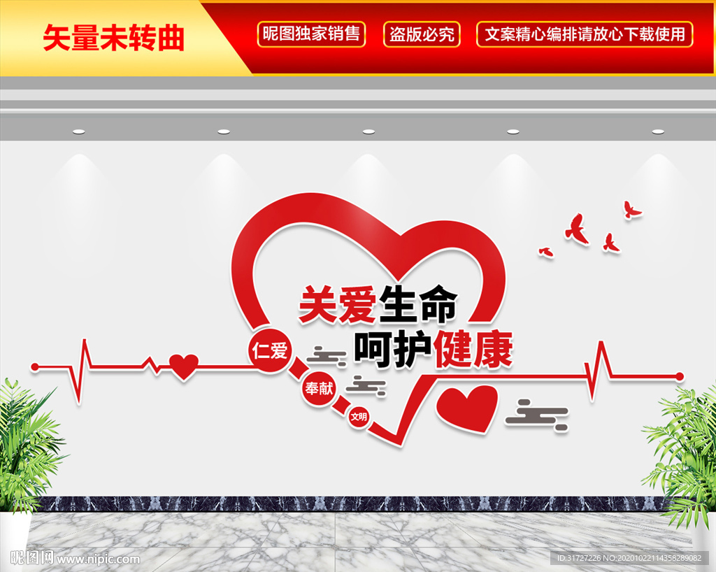 关爱生命 呵护健康