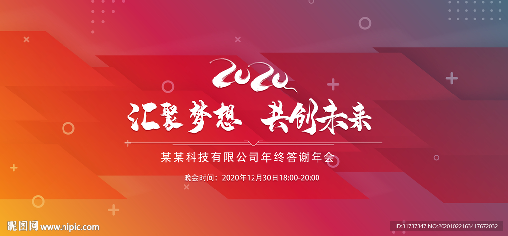 红色年会海报 年终答谢会年会